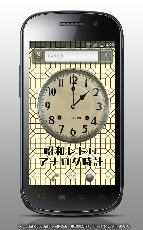 Android application 昭和レトロアナログ時計ウィジェット screenshort