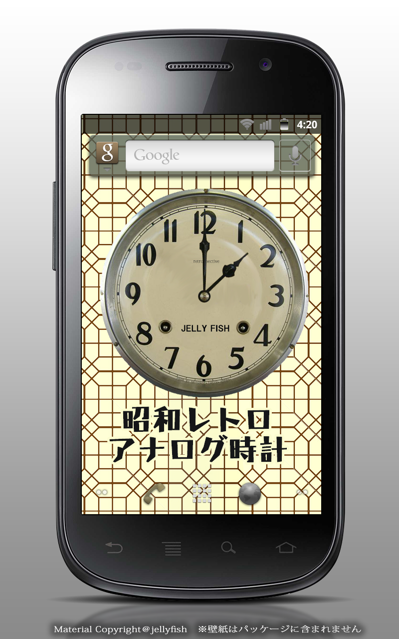 昭和レトロアナログ時計ウィジェット Screen 1
