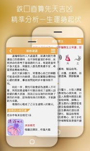 免費下載書籍APP|八字排盤-專業八字分析，算命詳批 八字算命 最準周易命理測算 app開箱文|APP開箱王