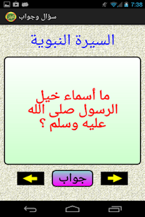 السيرة النبوية ‎(圖4)-速報App