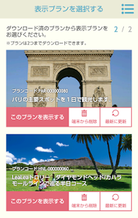 H.I.S. PLAN！WEBで作ったプランを持ち歩けます。 Screenshots 2