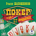 Poker for Beginners logo