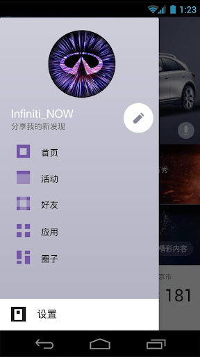 免費下載社交APP|Infiniti NOW app開箱文|APP開箱王