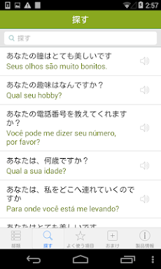 ポルトガル語の翻訳 - 翻訳機能・学習機能・音声機能のおすすめ画像4