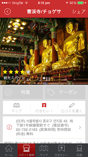 【免費旅遊App】あいマップ -韓国ソウル情報--APP點子