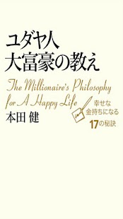 How to download ユダヤ人大富豪の教え 1.0.1 mod apk for bluestacks