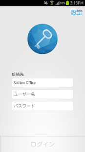 Androidアプリ Soliton SecureBrowser Pro のスクリーンショット