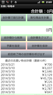 簡単割引計算｜お買い物電卓機能｜定価計算｜消費税税抜表示対応(圖8)-速報App