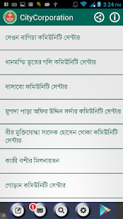 Dhaka City Corporation (South)(圖5)-速報App