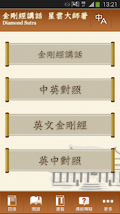Free Download Diamond Sutra Application APK