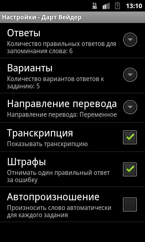 Учи английский Pro! Screen 3