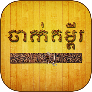ChakKumPy 1.1