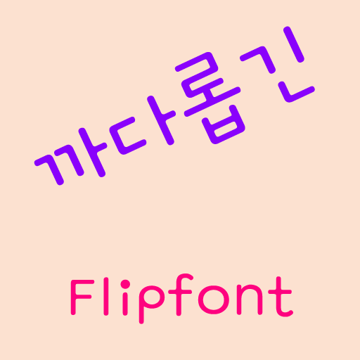 GFSpecial™ Korean Flipfont LOGO-APP點子