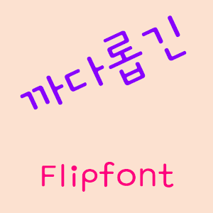 GFSpecial™ Korean Flipfont logo