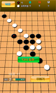 오목 도사 Screenshots 11