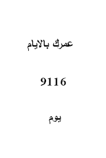 عمرك بالعربي Screenshots 9 عمرك بالعربي Screenshots 9