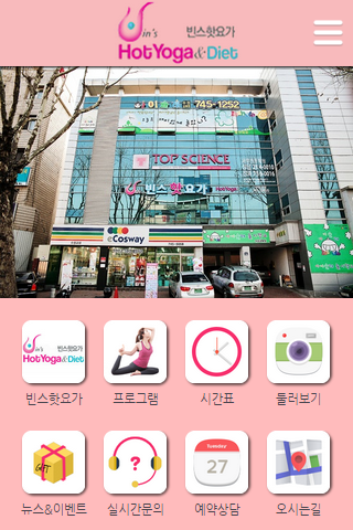 【免費健康App】빈스핫요가-APP點子