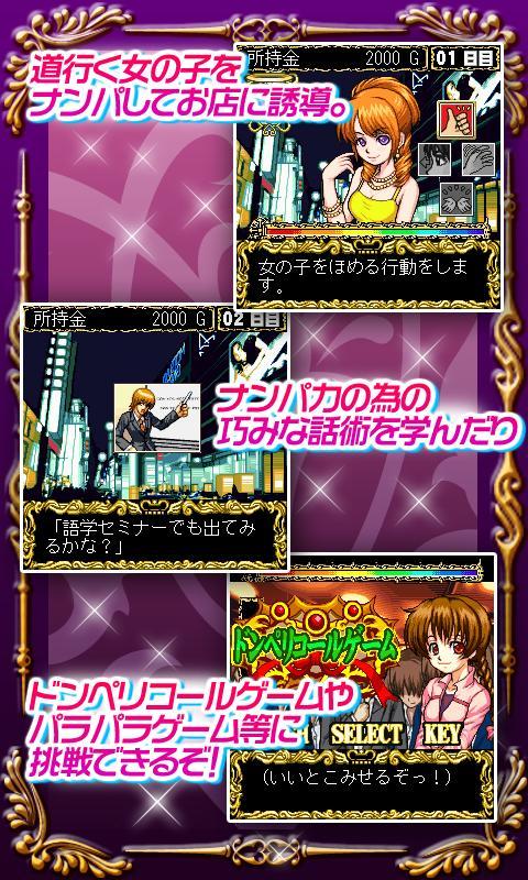 歌舞伎町ホスト伝説 ナイトキング３ Screen 2