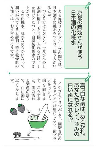 達人の知恵300 Screen 2