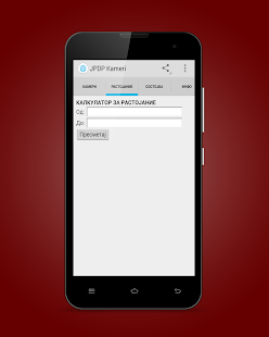 JPDP Kameri Screenshots 7