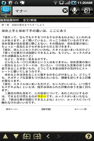   社会人話し方のマナーとコツ１８８（KADOKAWA）- スクリーンショット 