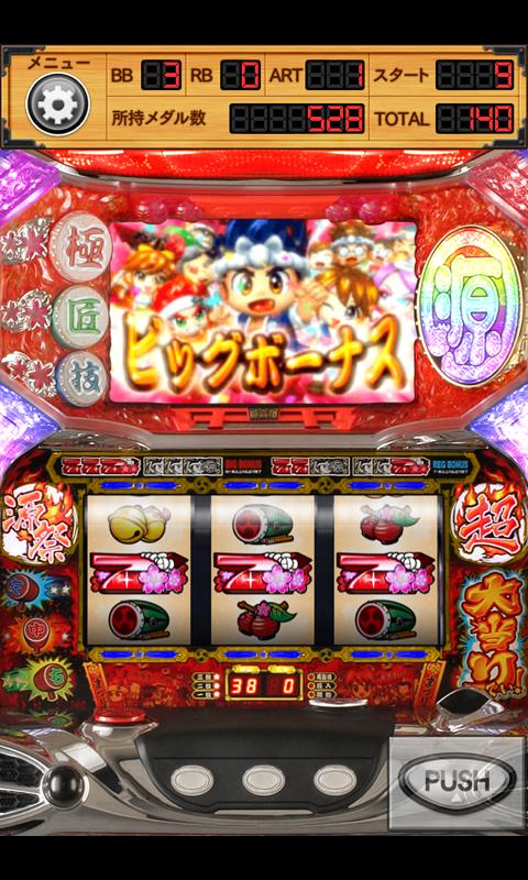 Android application パチスロ大工の源さん ～いくぜっ！炎の源祭編～ screenshort