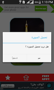 How to get اجمل صور برج ايفل 1.0 mod apk for android