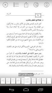 مفسدات القلوب ‎(圖3)-速報App