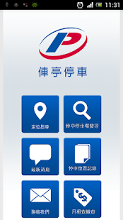 【免費旅遊App】俥亭停車場-APP點子