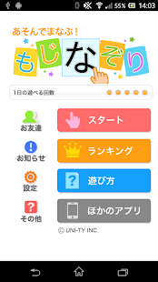 もじなぞり（あそんでまなぶ！シリーズ）(圖1)-速報App