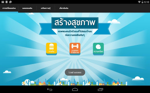 【免費健康App】สร้างสุขภาพ-APP點子