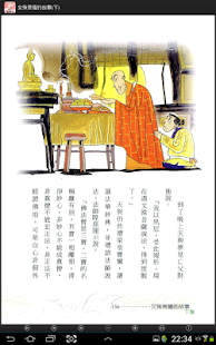 文殊菩薩的故事(下)中華印經協會 Screenshots 7