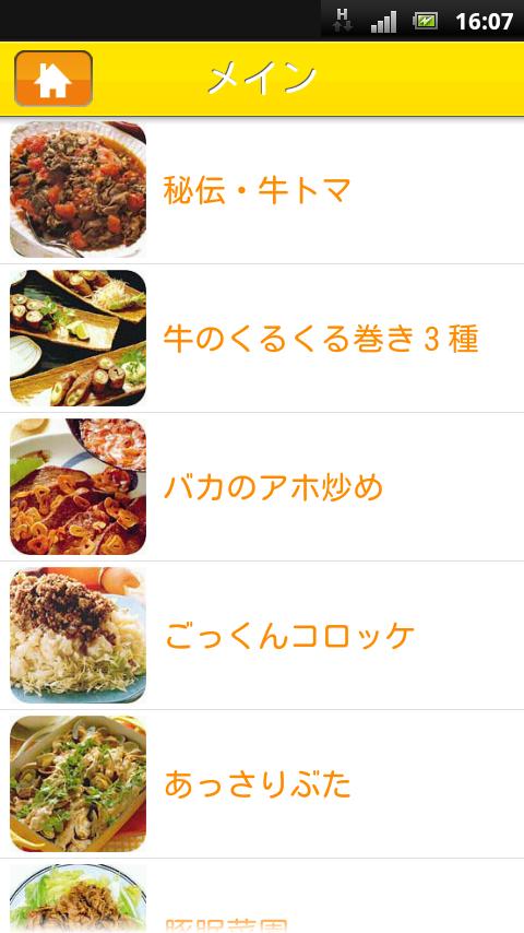 平野レミの「つぶやきごはん」 Screen 3