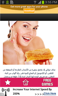 Lastest خلطات لترطيب البشرة في الشتاء APK for Android