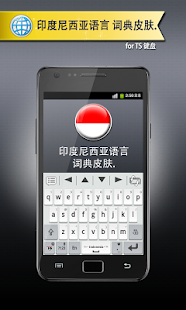 印度尼西亚语 for TS 键盘(圖1)-速報App