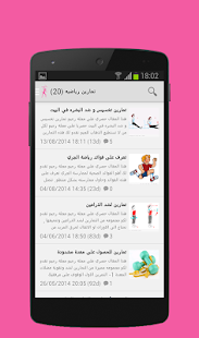جمال و أناقة مغربية Screenshots 3
