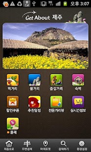 How to download Get About Jeju patch 03.09.00 apk for android