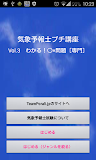 気象予報士プチ講座　Vol.3　○×問題［専門］