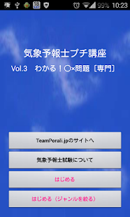 気象予報士プチ講座　Vol.3　○×問題［専門］(圖1)-速報App