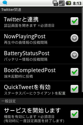 Android application TweetMag1c screenshort
