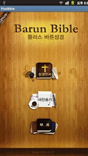 How to install Plus바른성경_NIV,한글성경새찬송가 1.0 apk for android