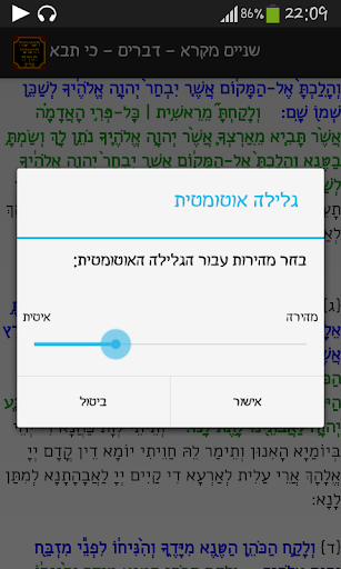 【免費書籍App】חמישה חומשי תורה פלוס-APP點子