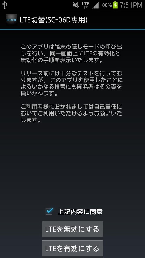 Android application LTE切替(SC-06D専用) screenshort