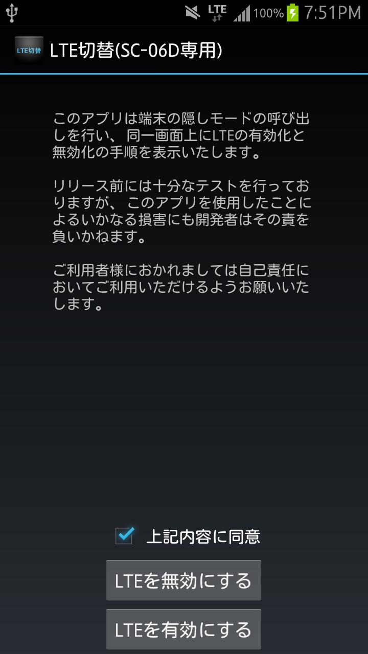 LTE切替(SC-06D専用) Screen 1