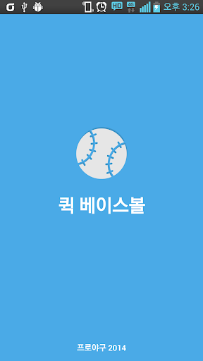 프로야구 2015 - 퀵 베이스볼