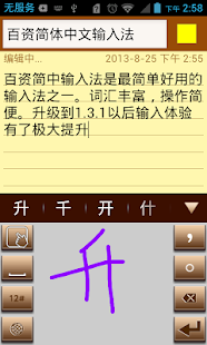 百资简体中文输入法（拼音，手写）(圖3)-速報App