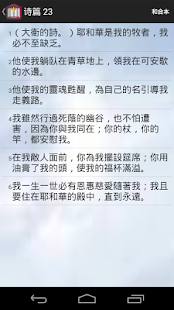 Chinese English Bible 汉英圣经(圖2)-速報App