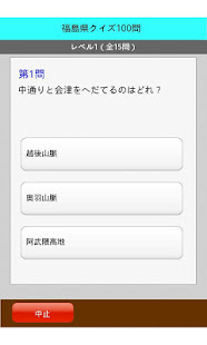 福島県クイズ１００(圖2)-速報App