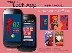 エヴァロックアプリ アスカモデル Androidアプリ Applion