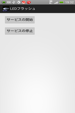 LEDフラッシュ暗くなると自動的に光る